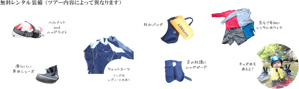 西表島サニーデイレンタル装備写真