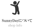 SunnyDayについてのご紹介