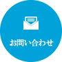 西表島サニーデイお問い合わせ