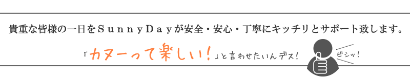 カヌーって楽しい！